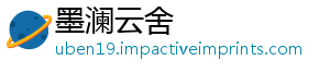 墨澜云舍